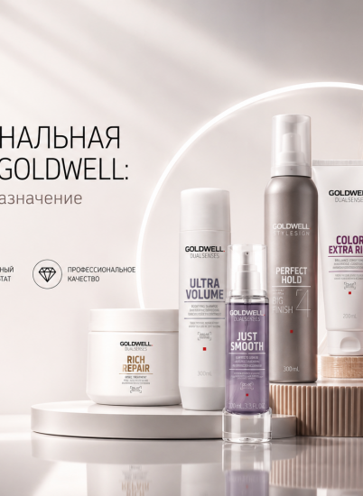 Профессиональная косметика Goldwell: обзор линеек и рекомендации по выбору