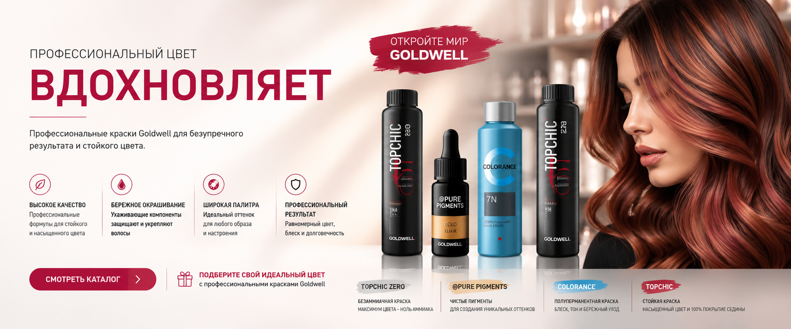 Продукция GOLDWELL